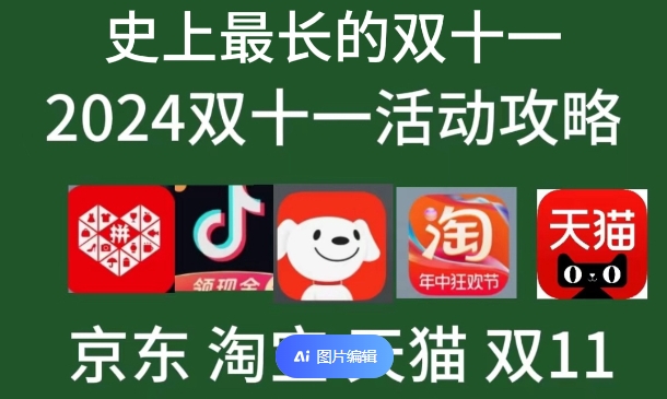 2024双12和双11哪个优惠大?满多少减多少?