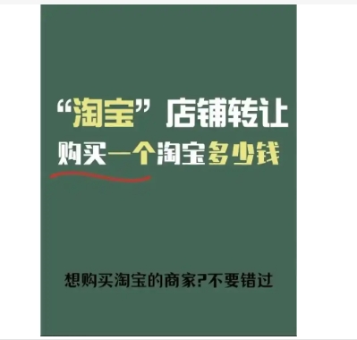 出售网店的平台有哪些?一个店铺转让可以卖多少钱?
