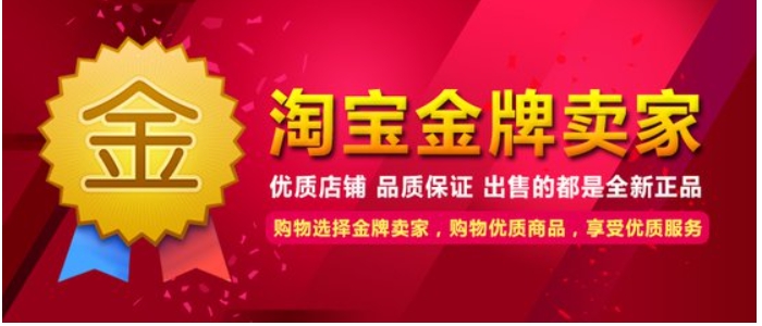 金牌卖家对店铺有什么好处？销售额要达到多少？