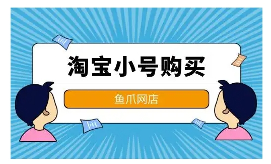 淘宝小号购买怎么绑定同一个支付宝？具体如何操作的？