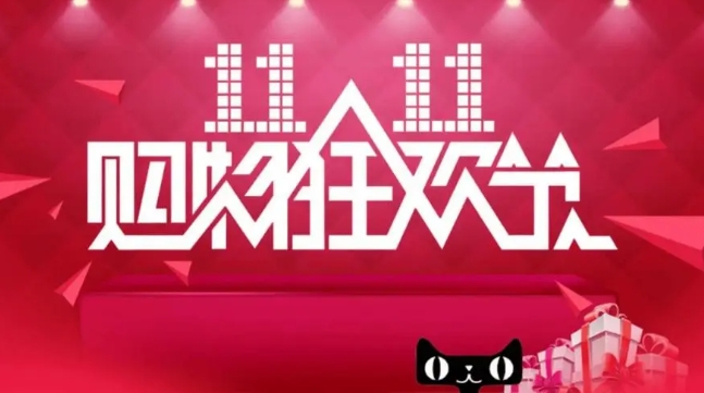 2024双十一报名入口在哪?规则有哪些?