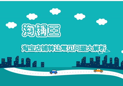 淘铺王和麦淘网有什么关系?是属于同一个公司吗?