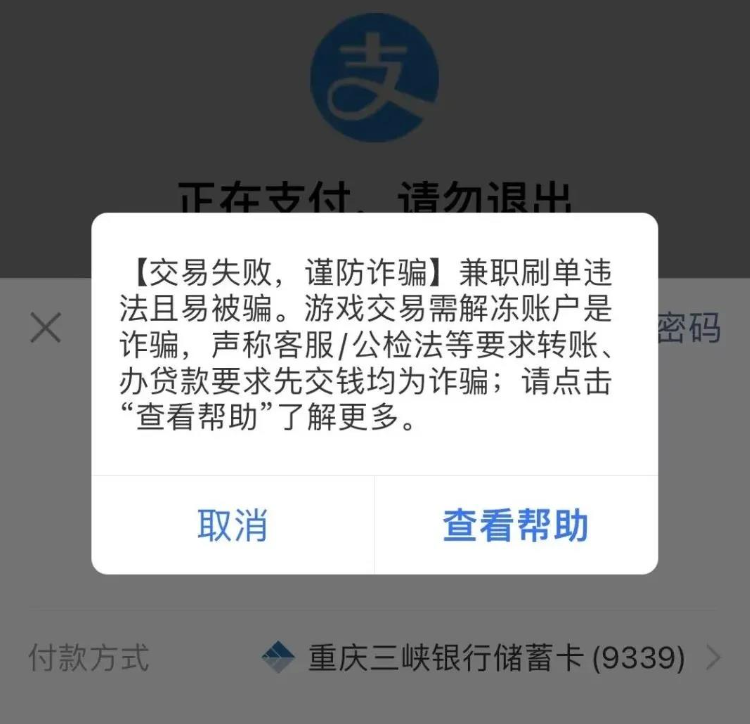 支付宝网络系统异常是什么原因？怎么处理？