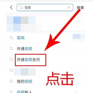 淘宝支付宝怎么开通花呗收付款？申请流程是什么？