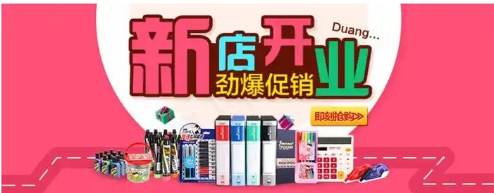 淘宝文具店推荐哪些?加盟好做吗?