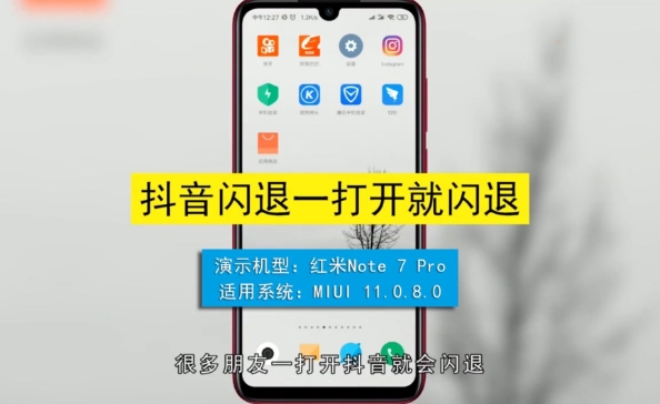 抖音闪退怎么回事?如何修复?