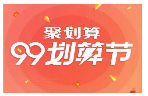 淘宝聚划算秒杀入口在哪里?抢购技巧是什么?