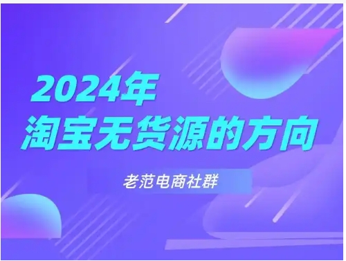 2024免费网店货源有哪些平台?盘点最靠谱的10个网站