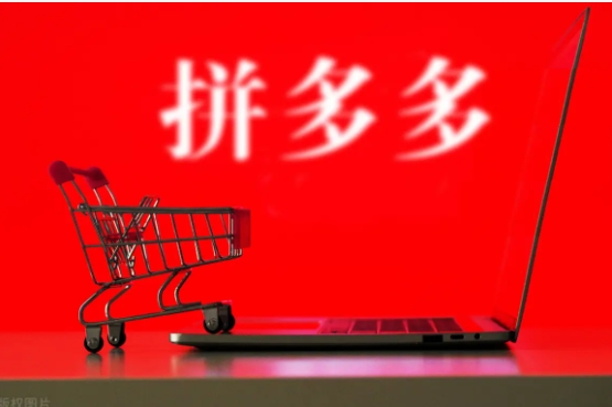 拼多多怎么开网店?大概需要多少钱?