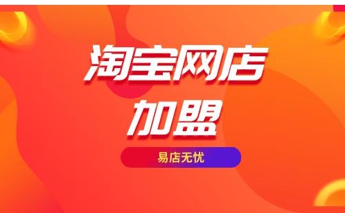 开一个淘宝店的费用是多少?新手卖什么比较好?