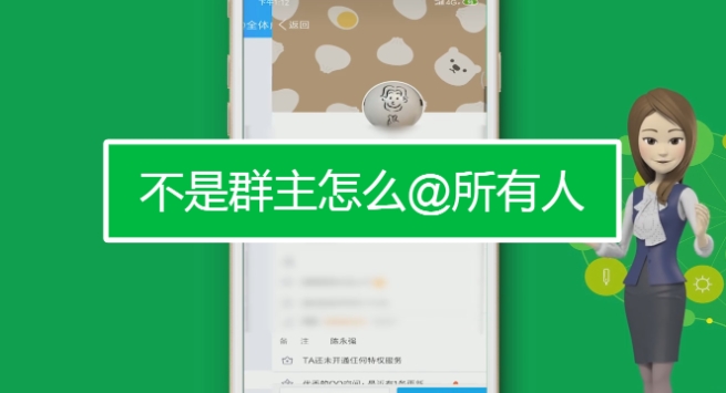 不是群主微信群里怎么@所有人?怎么弄的?