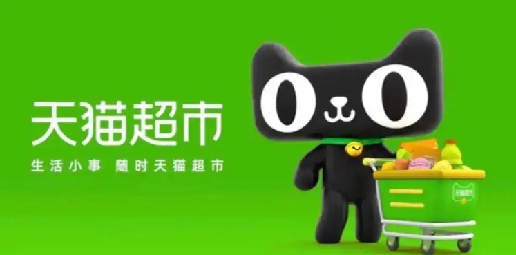 天猫超市送货上门还是送菜鸟驿站？怎么设置的？
