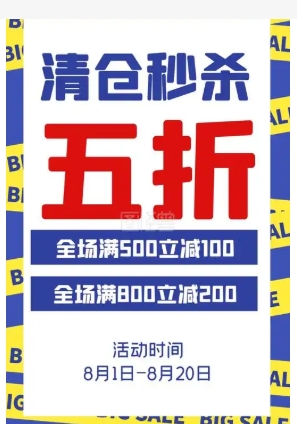 打折信息怎么编写？促销活动方案是什么？
