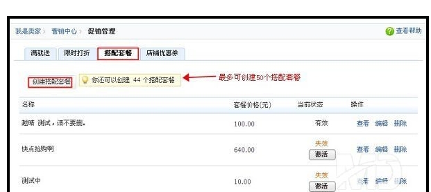 2024淘宝如何搭配套餐商品?设置方法是什么?