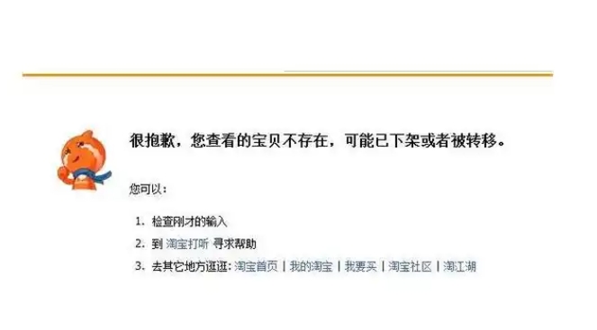 买完商品就下架了是不是假货?店铺跑路了怎么退款?