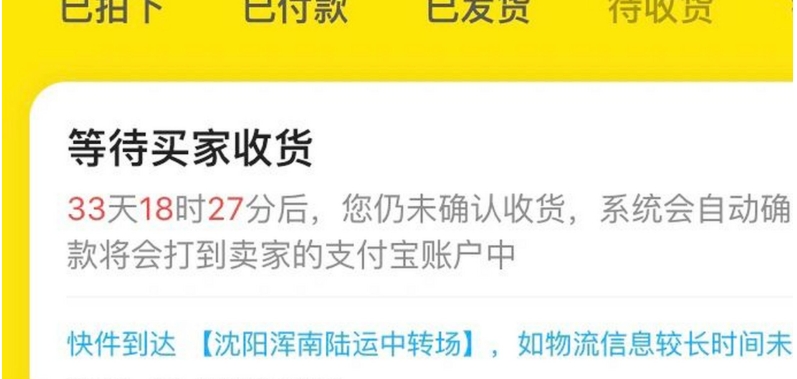 闲鱼付款了钱去了哪里了?买家不确认收货怎么办?