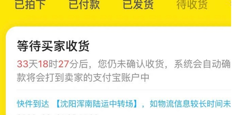 闲鱼多少天会自动确认收货?最长多久?