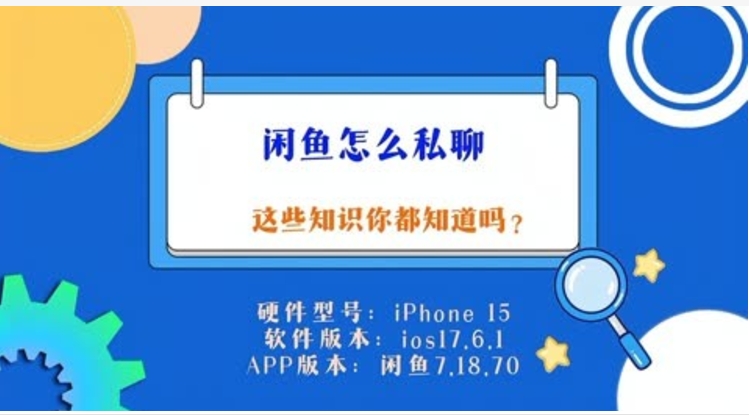 闲鱼对方没宝贝怎么私信聊天?能直接电话吗?