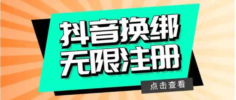 不用手机号怎么注册抖音?2024无限开小号的方法是什么?