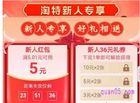 淘特邀请一个新用户多少钱?注册有奖励吗?