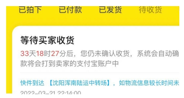 闲鱼收货后多久自动确认收货?怎么延长时间?