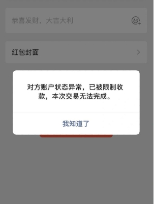 微信红包发不出去怎么回事？受限是什么原因？