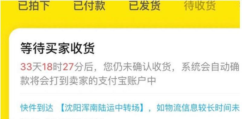 闲鱼多久自动确认收货?怎么延长至30天?