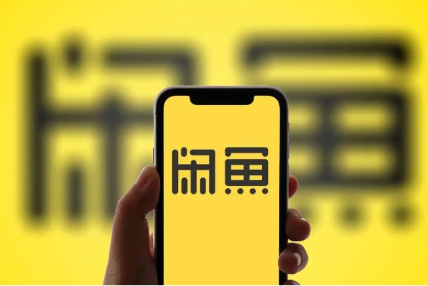 闲鱼手续费怎么算的?收取标准是什么?