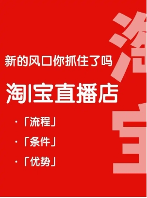 2024淘宝直播太难做了怎么办?如何快速提升流量?