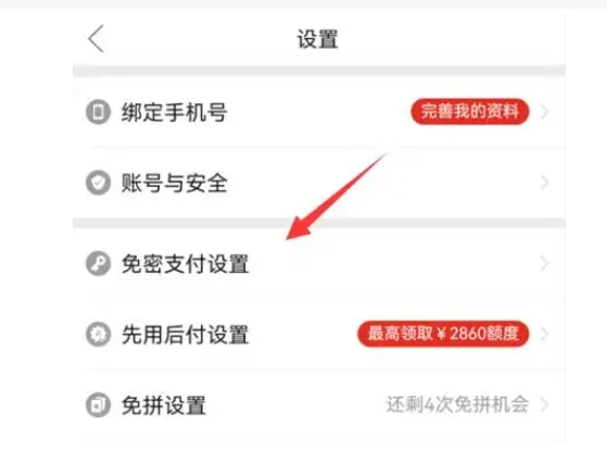 多多支付在哪里找到?怎么设置付款方式?