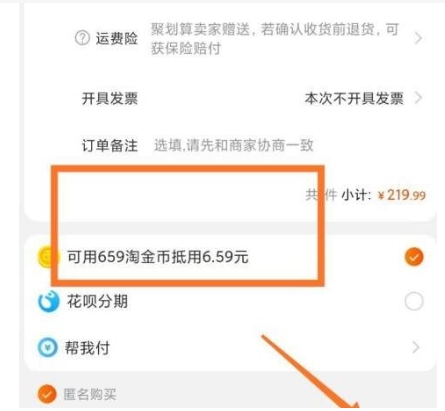淘金币怎么抵扣使用?比例怎么设置?