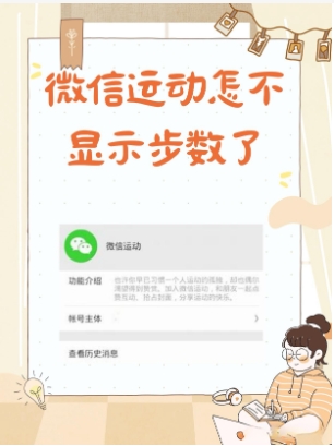 安卓手机微信运动怎么不计步数怎么回事?怎么设置?