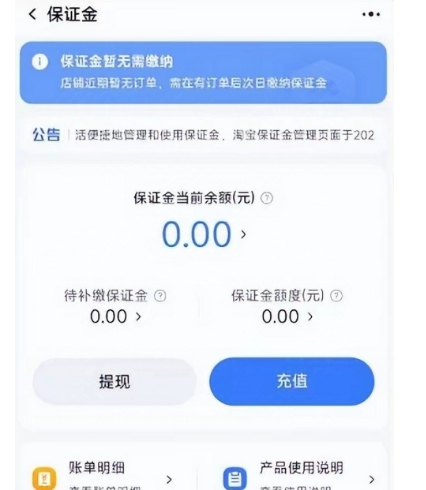 淘宝保证金1000退不了怎么办？退店步骤有哪些？