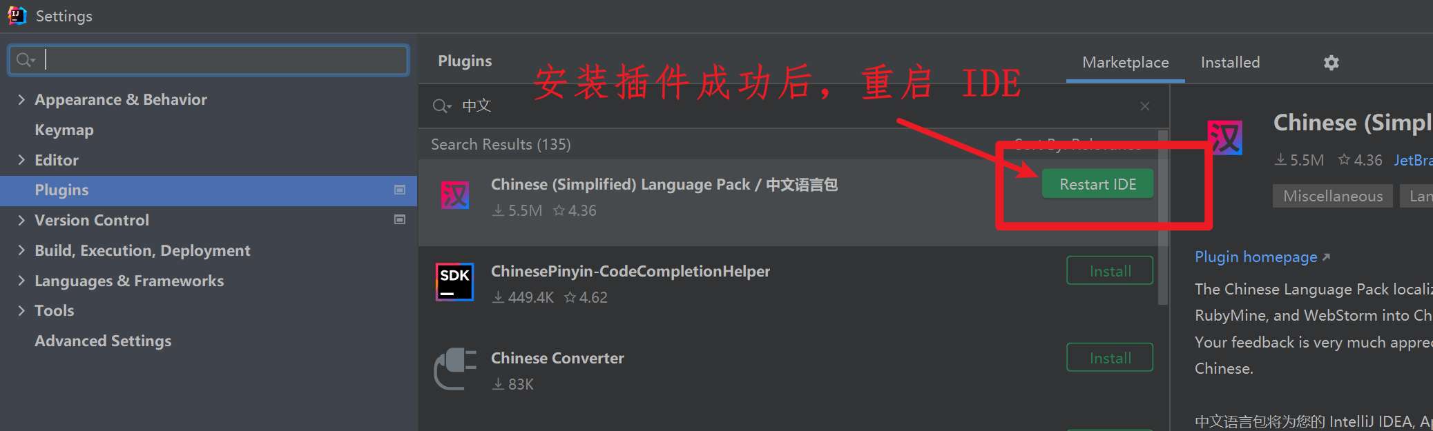重启idea即可查看汉化效果
