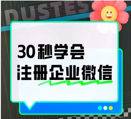 微信个人号怎么变成企业号?怎么开通?