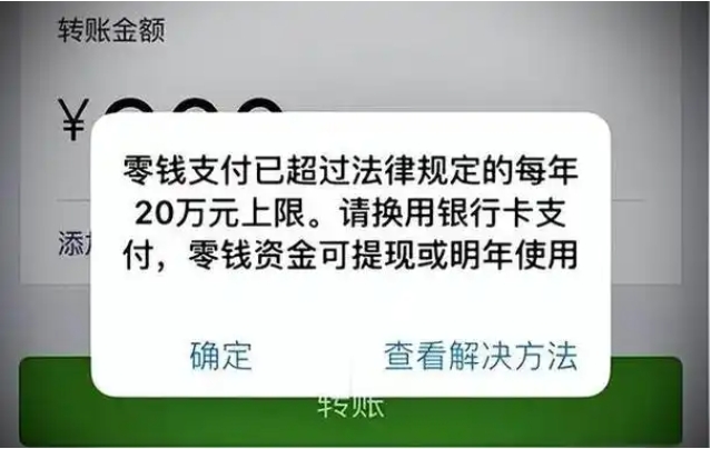 微信年限额多少?怎么解除限制?