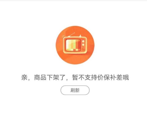 买完商品就下架了是不是假货?质量可信吗?
