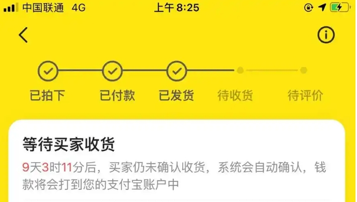 闲鱼收货后多久自动确认收货?