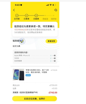 闲鱼验货宝可靠吗?怎么收费的?