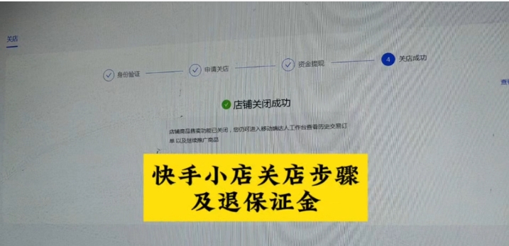 快手保证金500元退款流程电脑怎么操作？