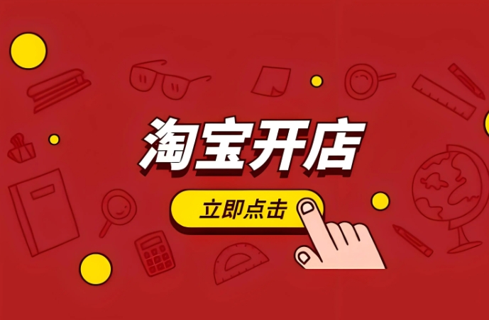 2025淘宝一个身份证可以开几个店铺?怎么查名下有几个店