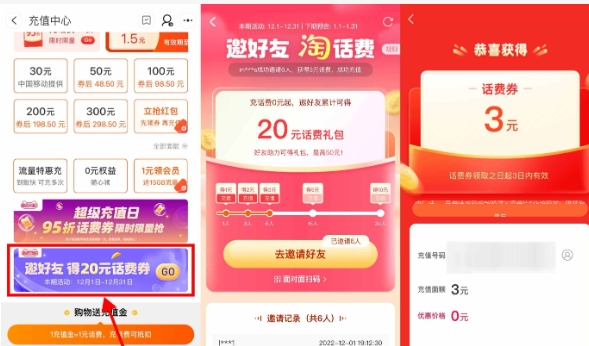 2025淘宝邀请新用户在哪里?有什么奖励?