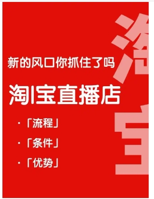 2024淘宝直播太难做了吗?新手还有机会吗?