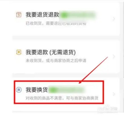 拼多多换货后怎么申请退货退款?有什么技巧?