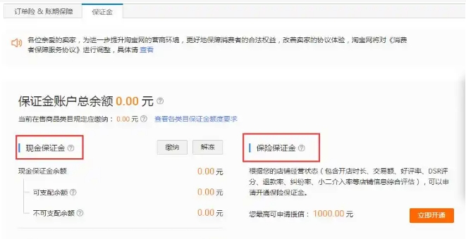 怎么关闭淘宝店铺把保证金取出来?步骤有哪些?
