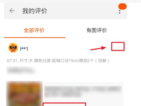 淘宝怎么修改评价过的商品?怎么操作?