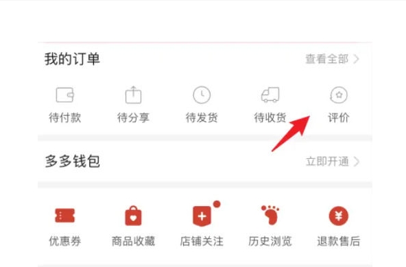 拼多多怎么删除自己发的评论?怎么操作?
