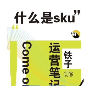 在电商里skuid是什么意思?
