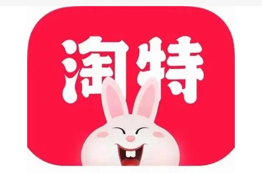 淘特怎么推广挣钱?一个新用户多少佣金?