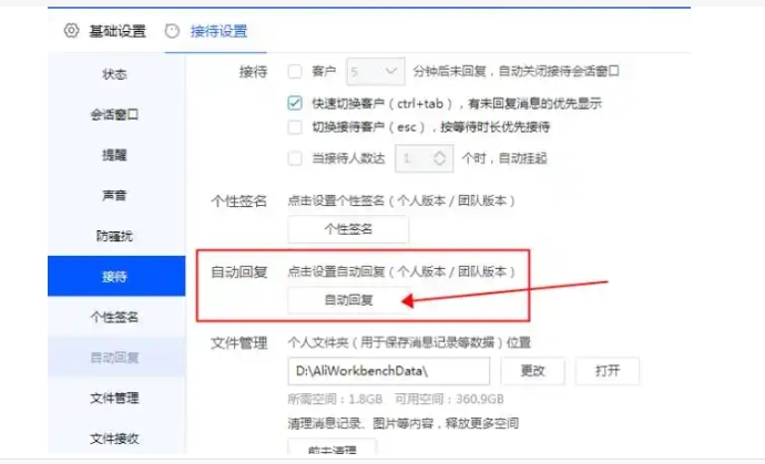 淘宝自动回复在哪里设置?如何操作?